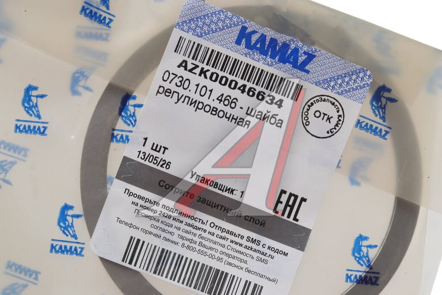 Шайба регулировочная КАМАЗ КПП ZF 16S 151 ЦФ КАМА (ОАО КАМАЗ)
