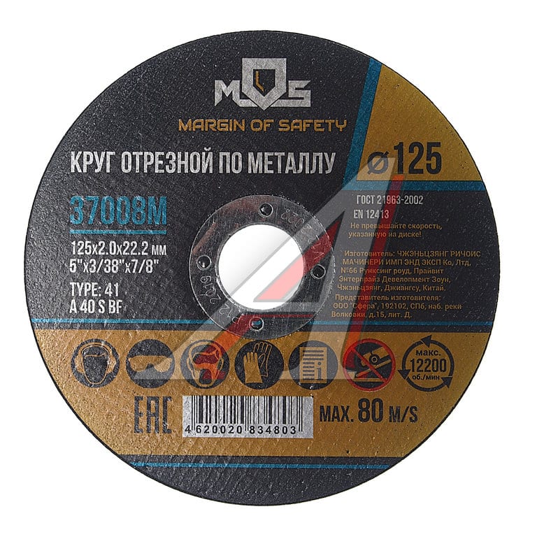 Круг отрезной по металлу 125х2.0х22 MOS