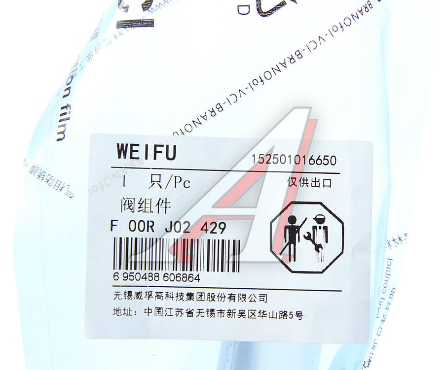 Клапан форсунки ЯМЗ-534, 536 управляющий WEIFU