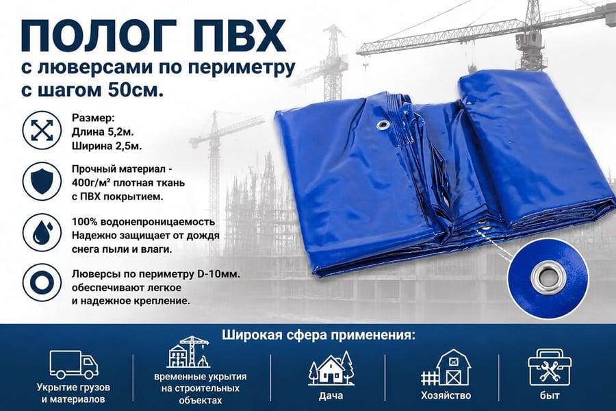 Полог ПВХ Д5.20хШ2.50 усиленная ткань ТЕНТ-ПРОМ