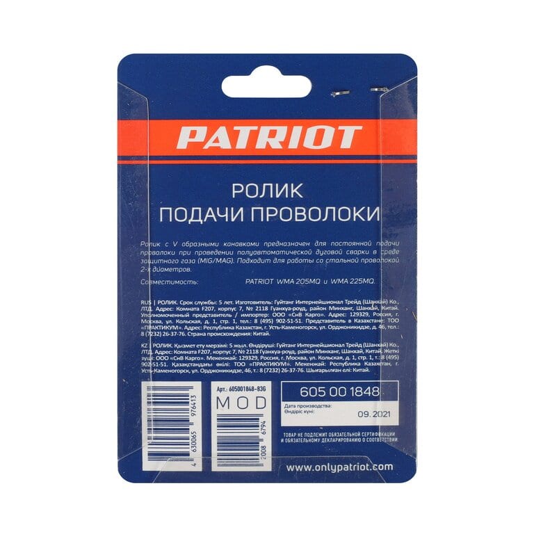 Ролик подачи сварочной проволоки 0.8/1.0мм PATRIOT