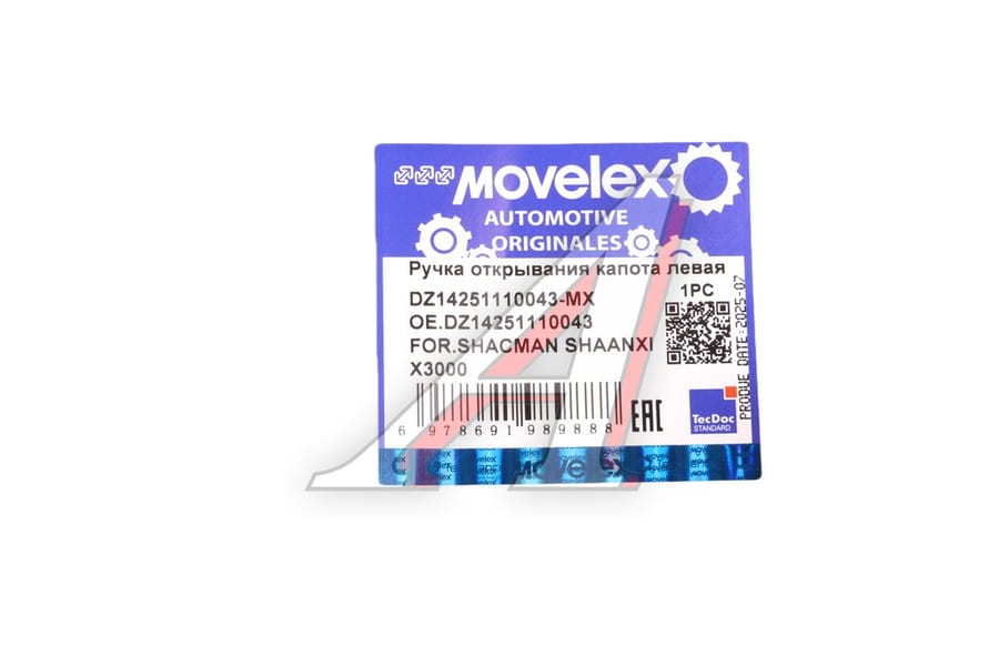 Ручка SHACMAN SHAANXI X3000 открывания капота левая MOVELEX