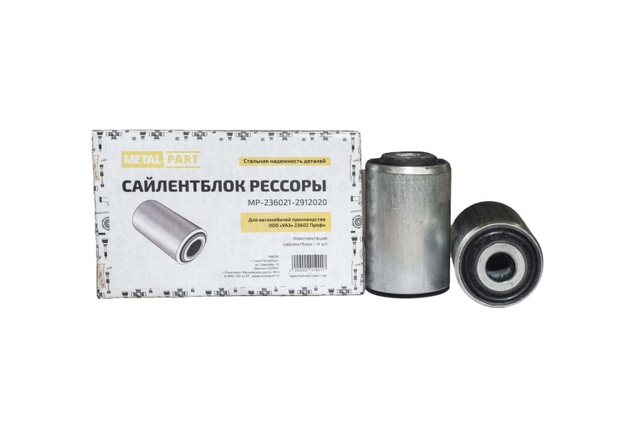 Сайлентблок УАЗ Профи рессоры комплект 4шт. METALPART
