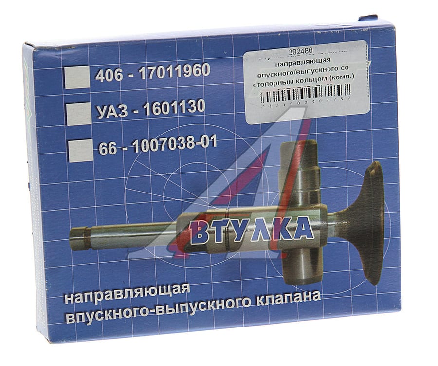 Втулка ЗМЗ-406 клапана направляющая впускного/выпускного со стопорным кольцом (комп.) АВТОДЕТАЛЬ52