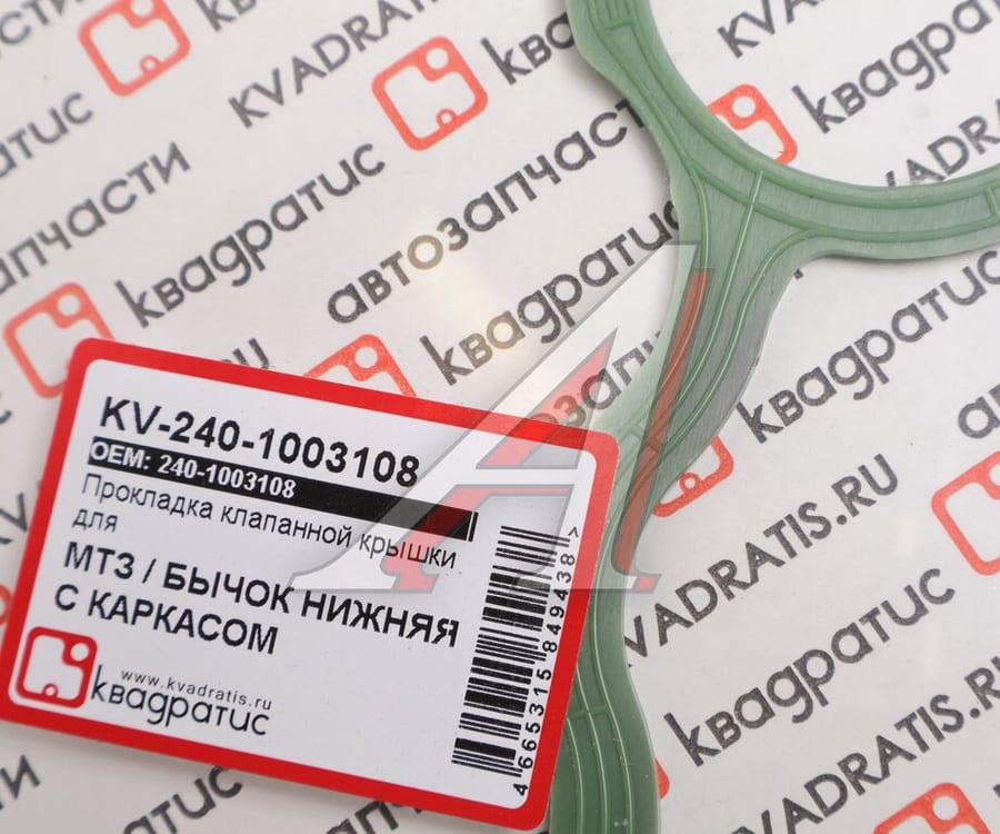 Прокладка крышки клапанной ЗИЛ-5301 нижняя силикон армированный КВАДРАТИС