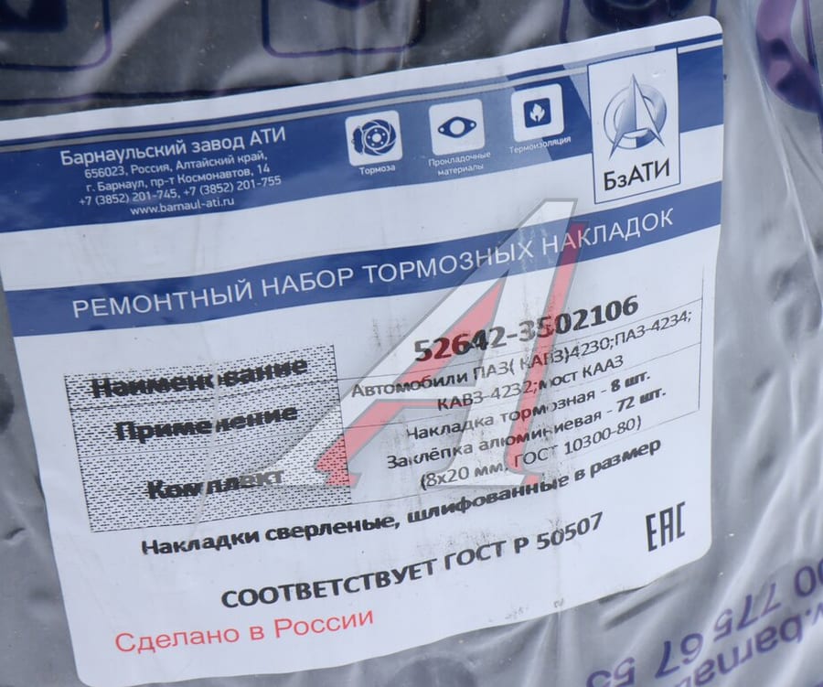 Накладка тормозной колодки ПАЗ-4230, КАВЗ-4232 сверленая расточенная комплект 8шт. с заклепками БзАТИ