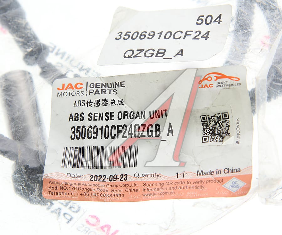 Датчик АБС JAC N75 передний OE