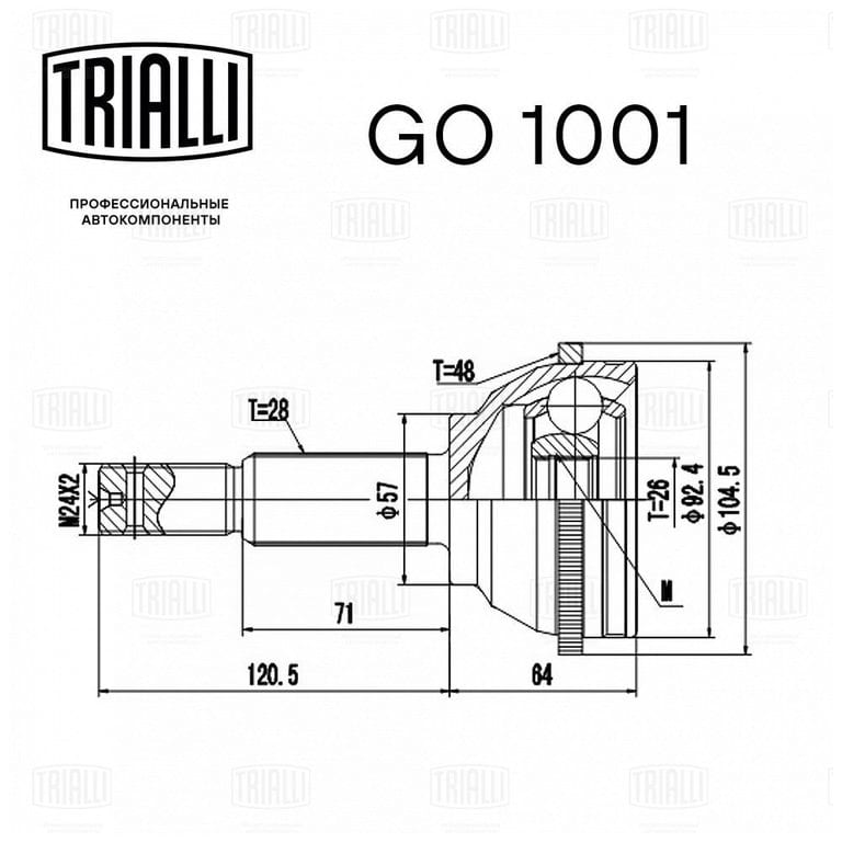 ШРУС наружный FORD Transit (00-) комплект TRIALLI