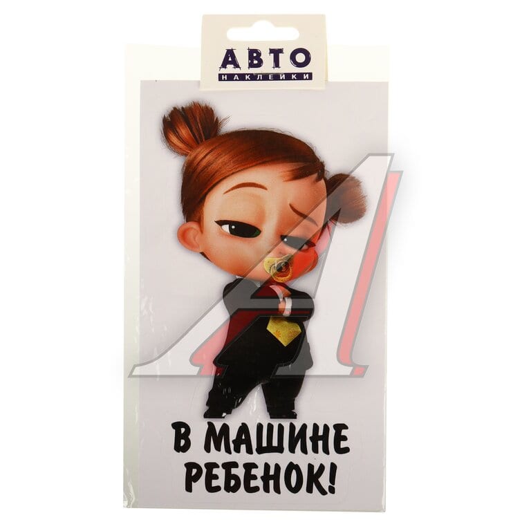 Наклейка-знак виниловая "В машине ребёнок" 11х19см девочка хвосты AUTOSTICKERS