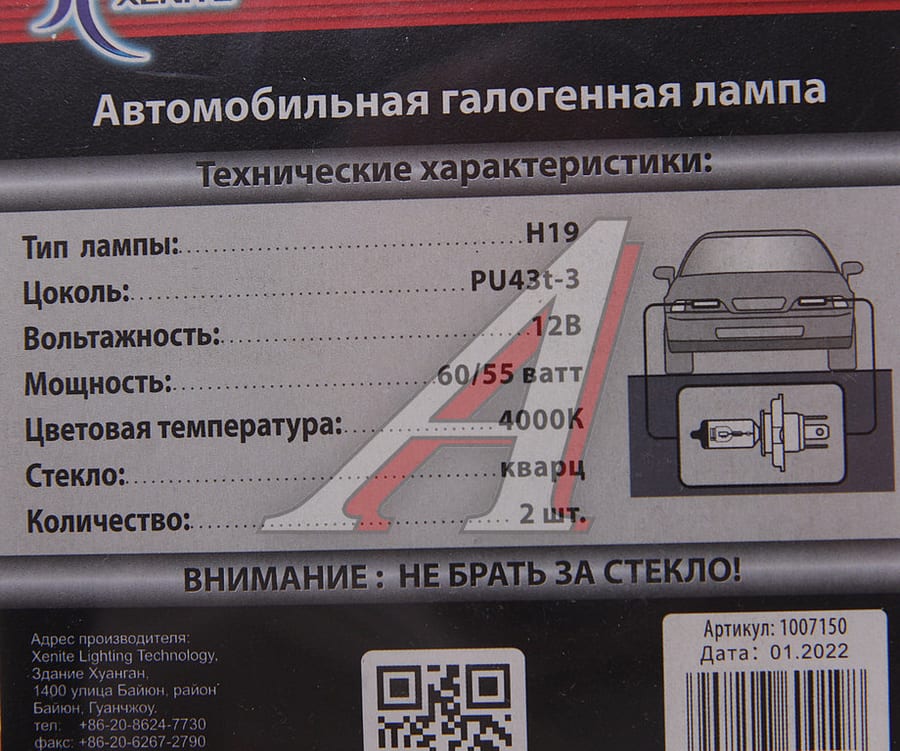Лампа 12V H19 60/55W PU43t-3 +30% 4000К блистер (2шт.) Super White XENITE