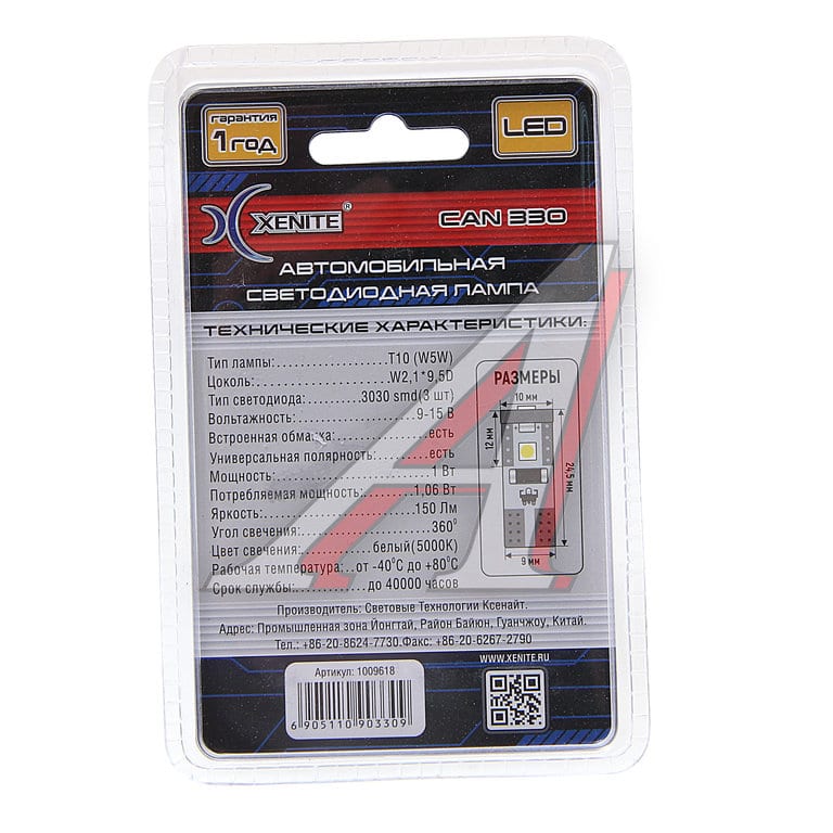 Лампа светодиодная 12V W5W T10W W2.1x9.5d бесцокольная блистер (2шт.) XENITE