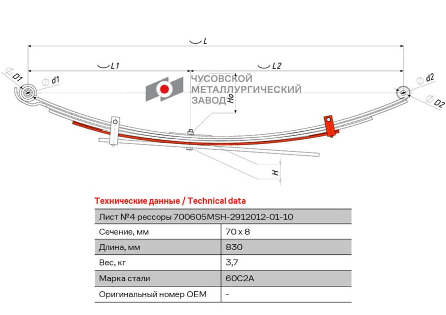 Лист рессоры MITSUBISHI L200 (05-16) задней №4 (5 листов) с хомутом L=830мм ЧМЗ