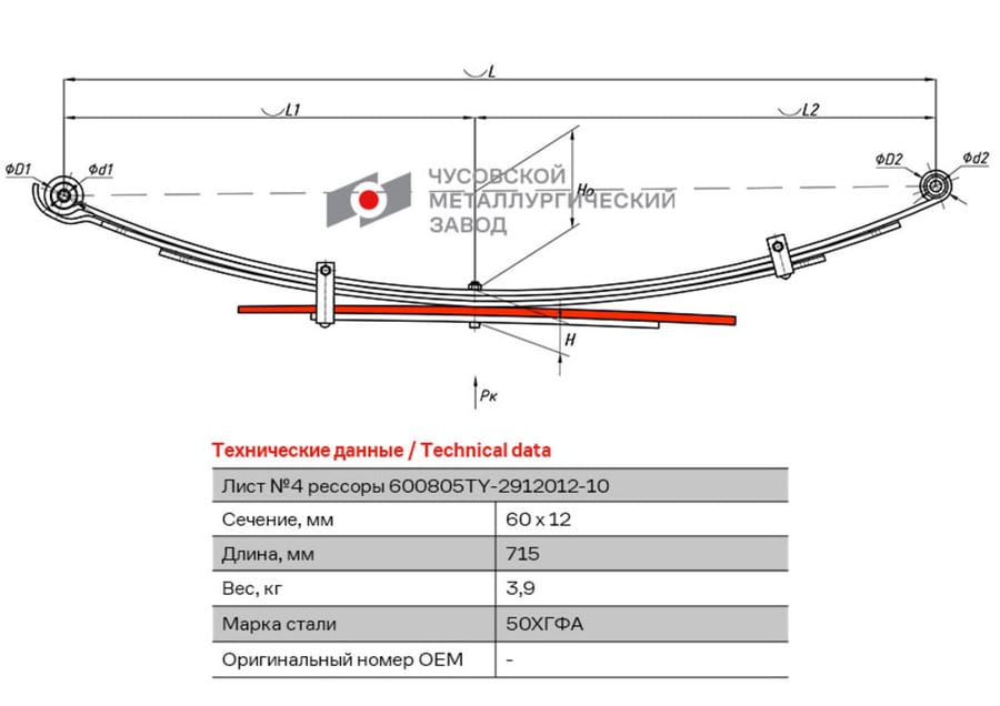 Лист рессоры TOYOTA Hilux (04-15) (4WD) (Kun25/26) задней №4 (5 листов) L=715мм ЧМЗ