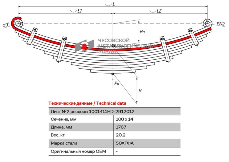 Лист рессоры HYUNDAI HD170, AeroCity задней №2 (11 листов) L=1767мм ЧМЗ
