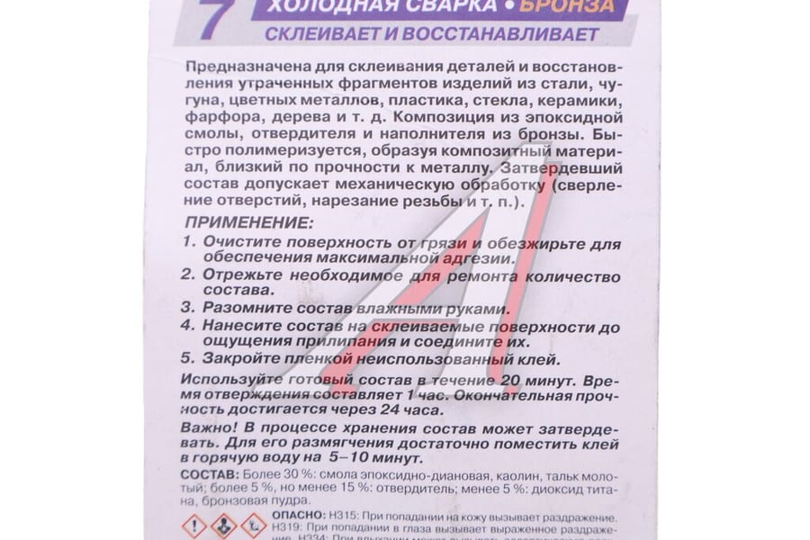 Сварка холодная 58г Бронза AGA