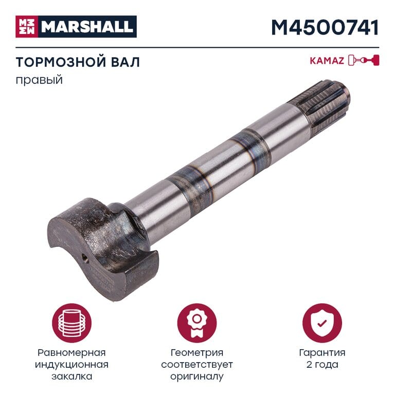 Кулак разжимной КАМАЗ-6520 колодок тормозных передних правый MARSHALL