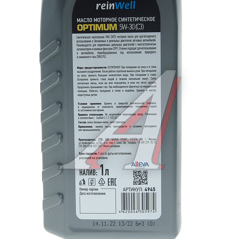 Масло моторное REINWELL C3 5W30 синт.1л