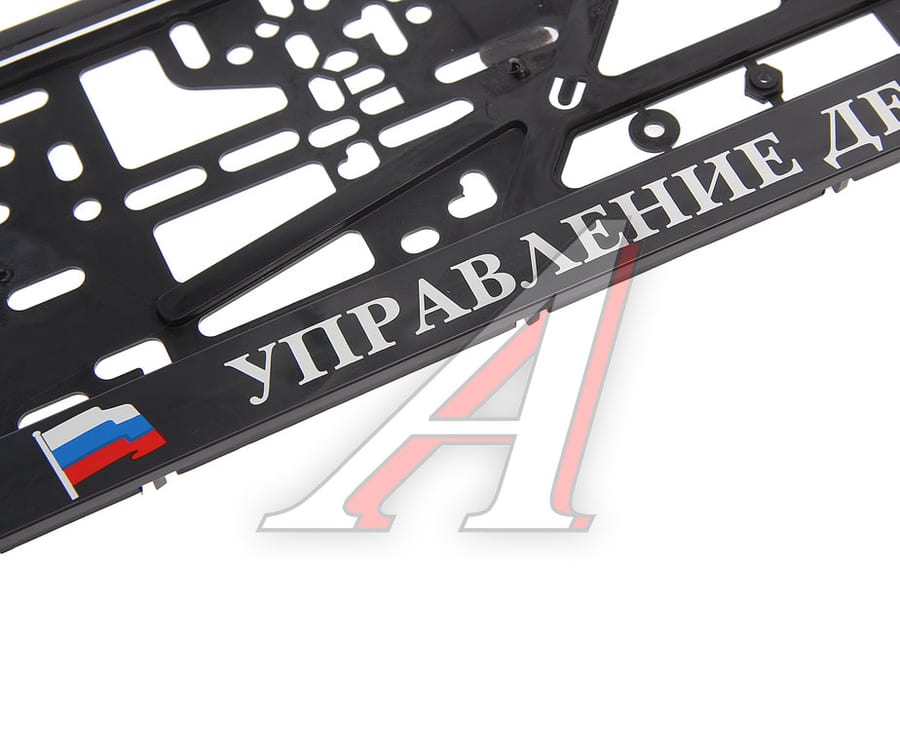 Рамка знака номерного "УПРАВЛЕНИЕ ДЕЛАМИ ПРЕЗИДЕНТА" черная ЛОГОАВТО
