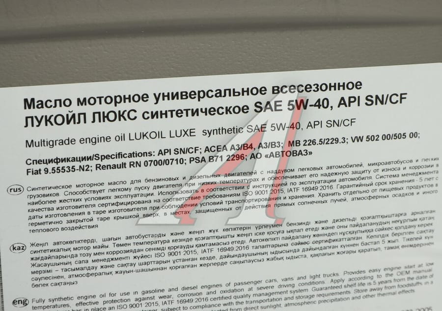 Масло моторное LUKOIL ЛЮКС A3/B4/SN/CF 5W40 синт.20л/17кг