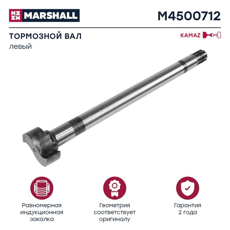 Кулак разжимной КАМАЗ-6520 колодок тормозных задних левый MARSHALL