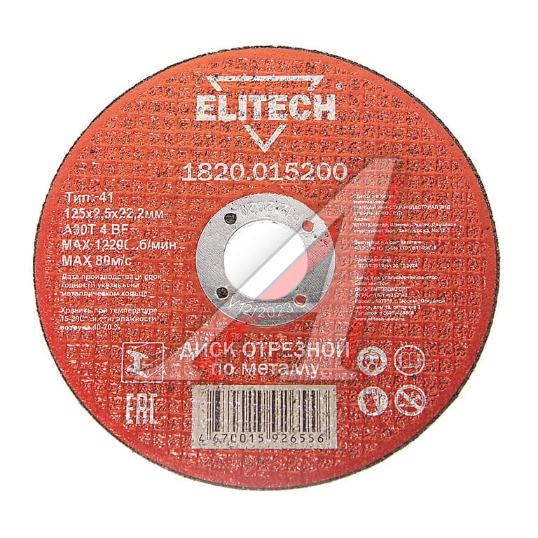 Круг отрезной по металлу 125х2.5х22мм ELITECH