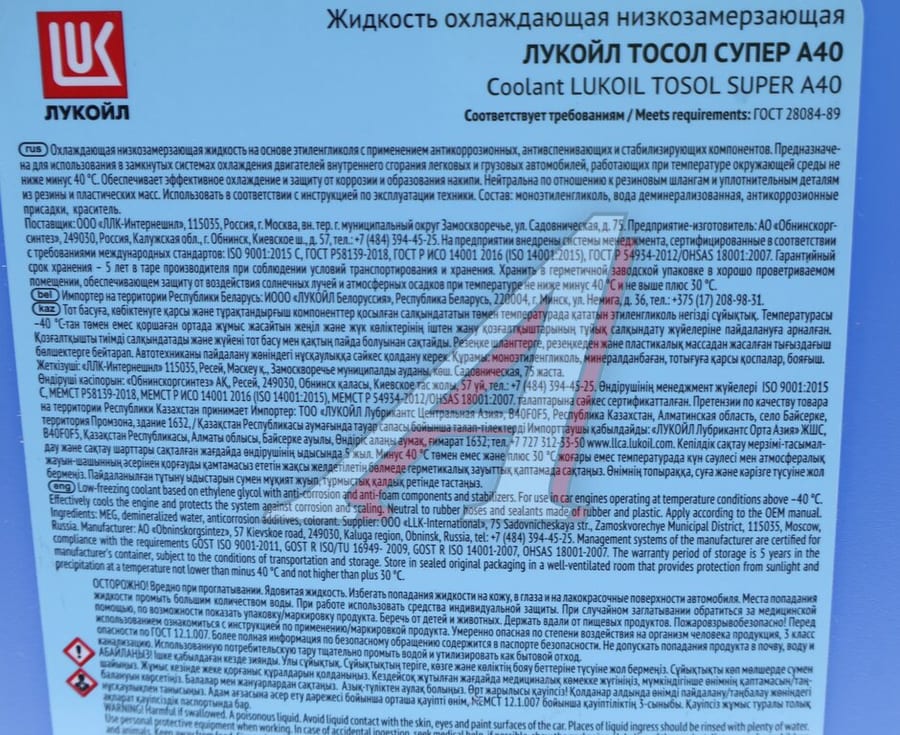 Жидкость охлаждающая ТОСОЛ ОЖ-40 10кг LUKOIL