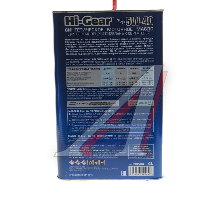 Масло моторное HI-GEAR FULLY-SYNTHETIC MOTOR OIL SN/CF 5W40 синт.4л